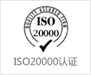ISO20000.png